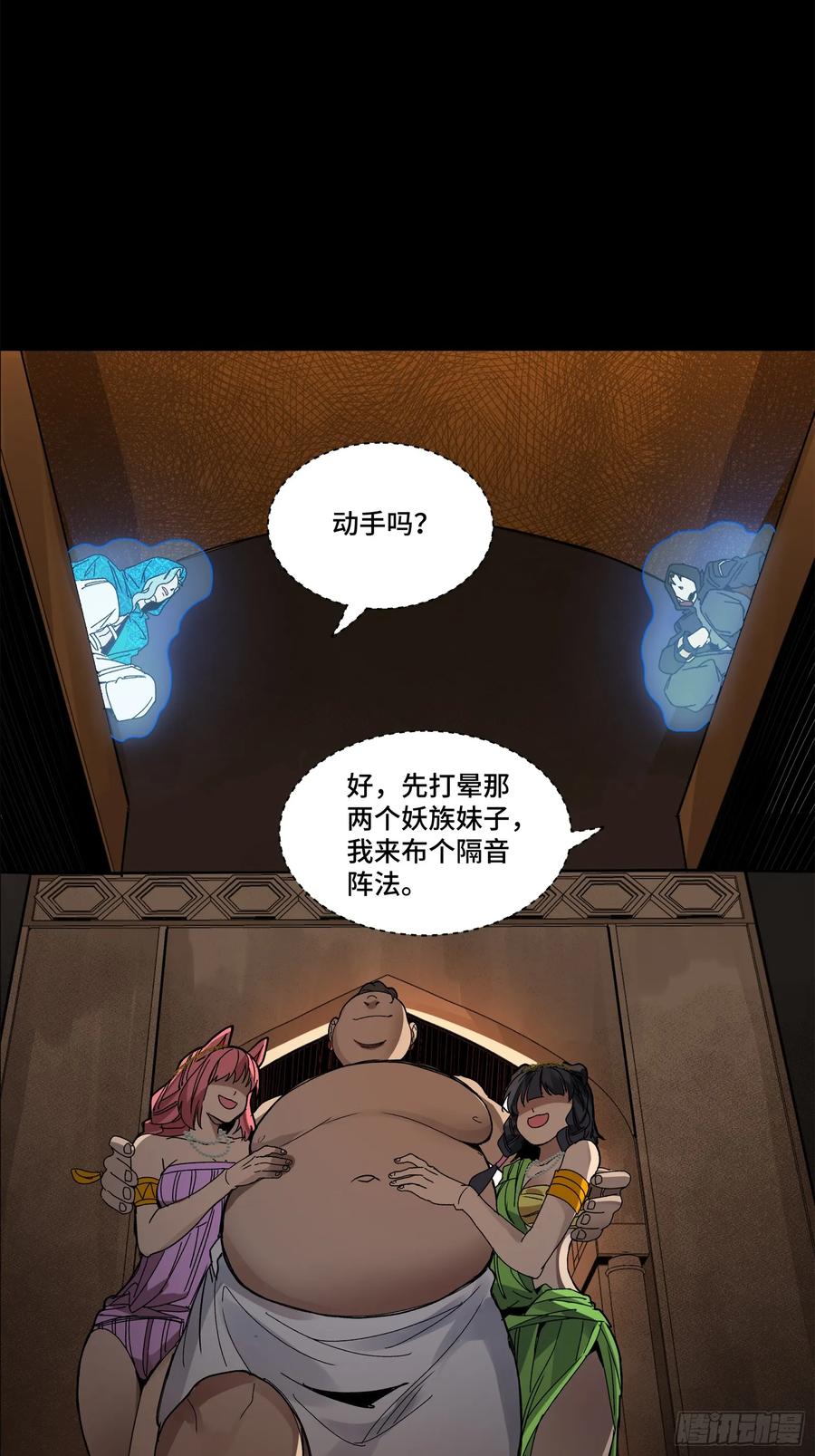 星甲魂将传 158 麦家四秀 第51页