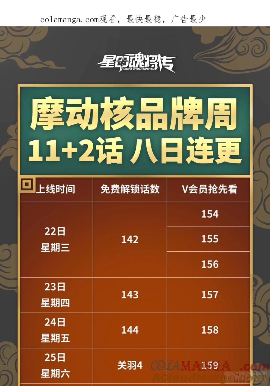 星甲魂将传 158 麦家四秀 第1页