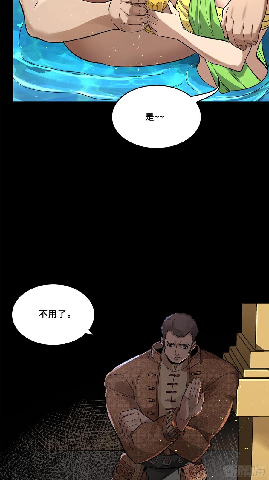 星甲魂将传 158 麦家四秀 第38页