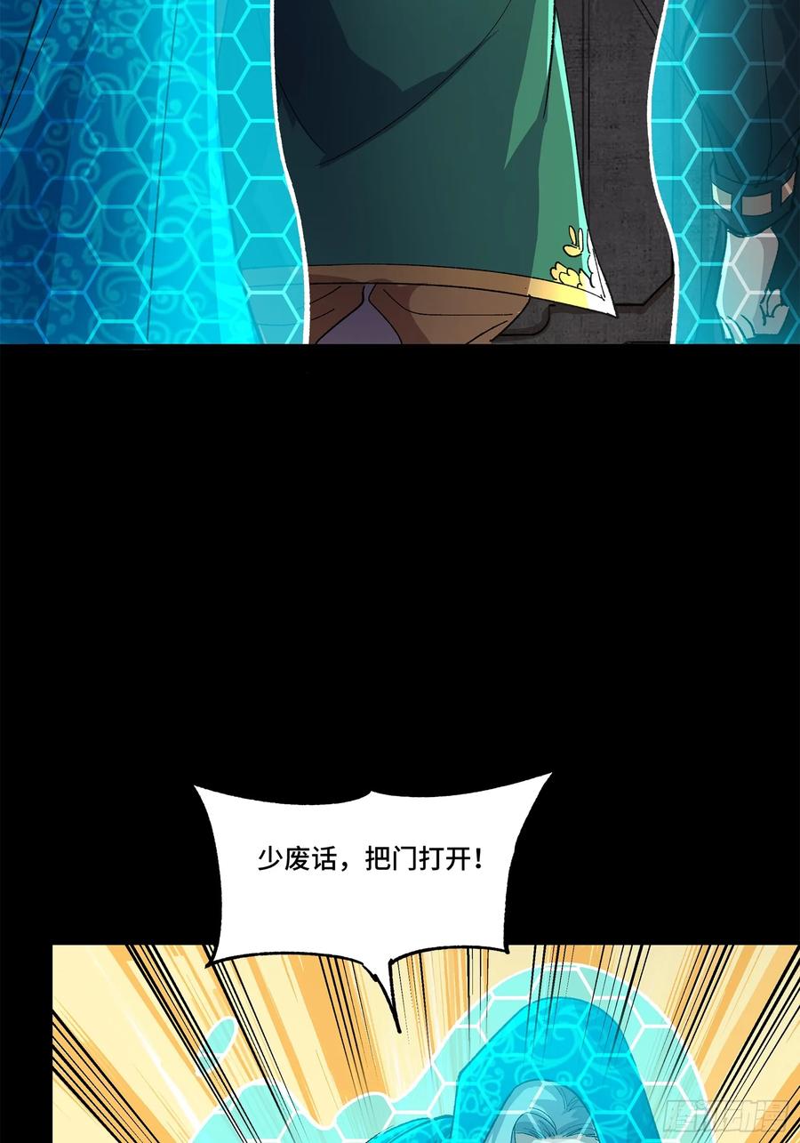 星甲魂将传 158 麦家四秀 第87页