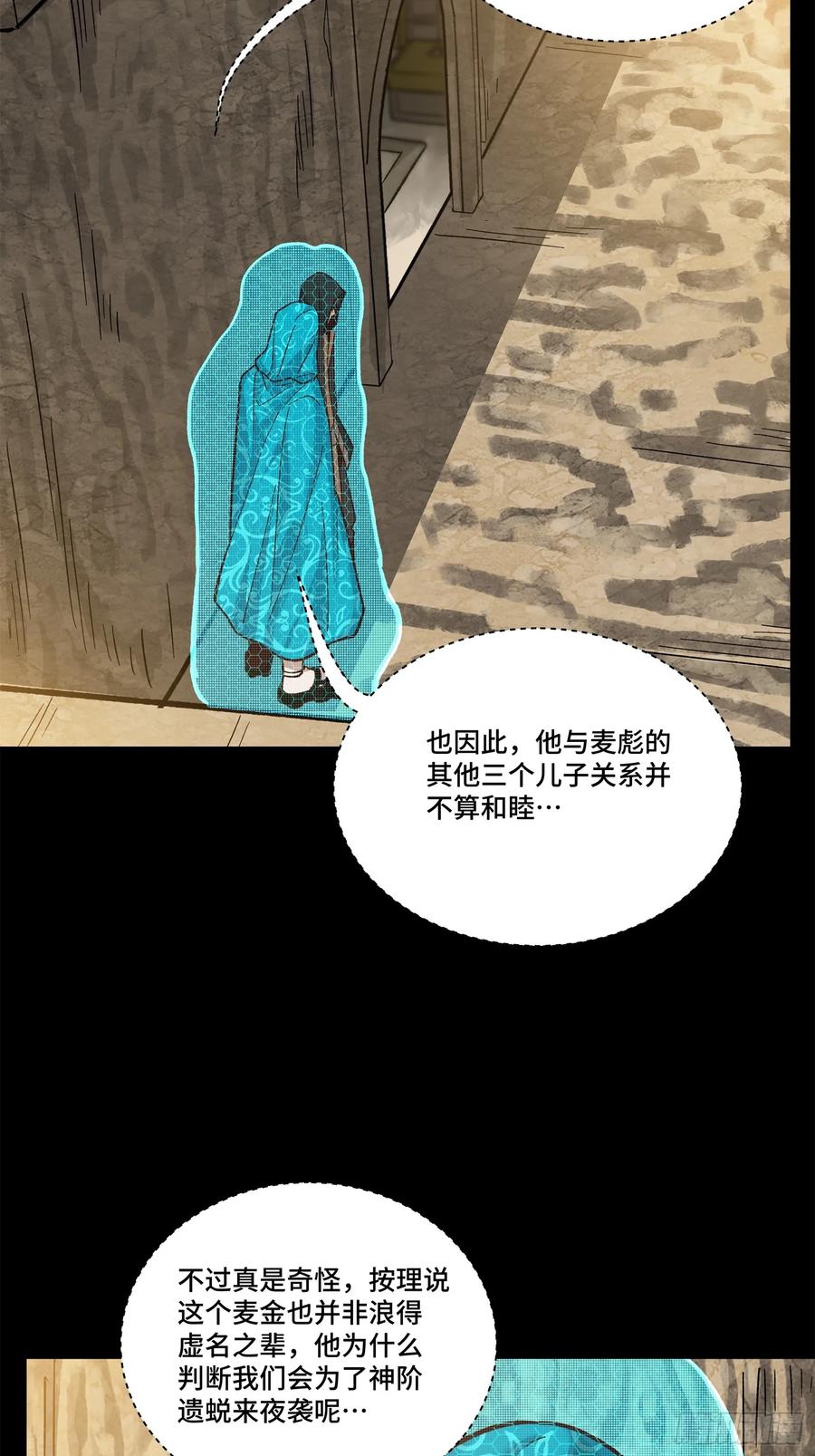 星甲魂将传 158 麦家四秀 第27页