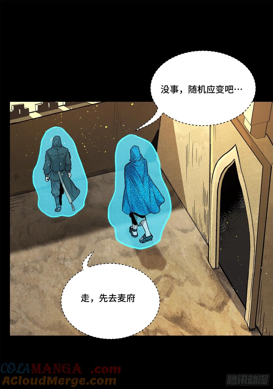 星甲魂将传 158 麦家四秀 第29页