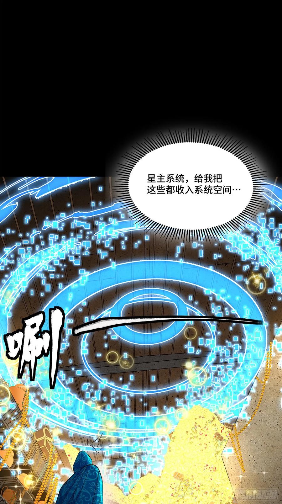 星甲魂将传 158 麦家四秀 第100页