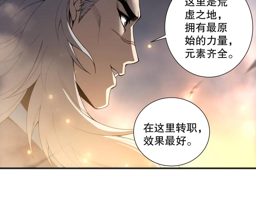 死灵法师！我即是天灾 第164话 终于40级！前往荒虚之地开始二转！ 第54页