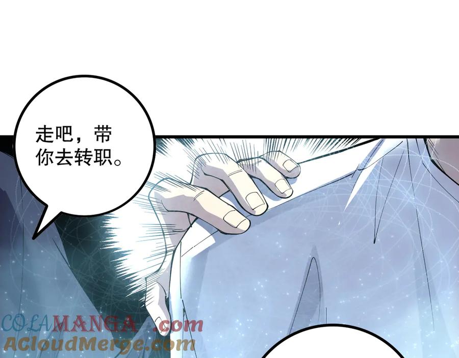 死灵法师！我即是天灾 第164话 终于40级！前往荒虚之地开始二转！ 第41页