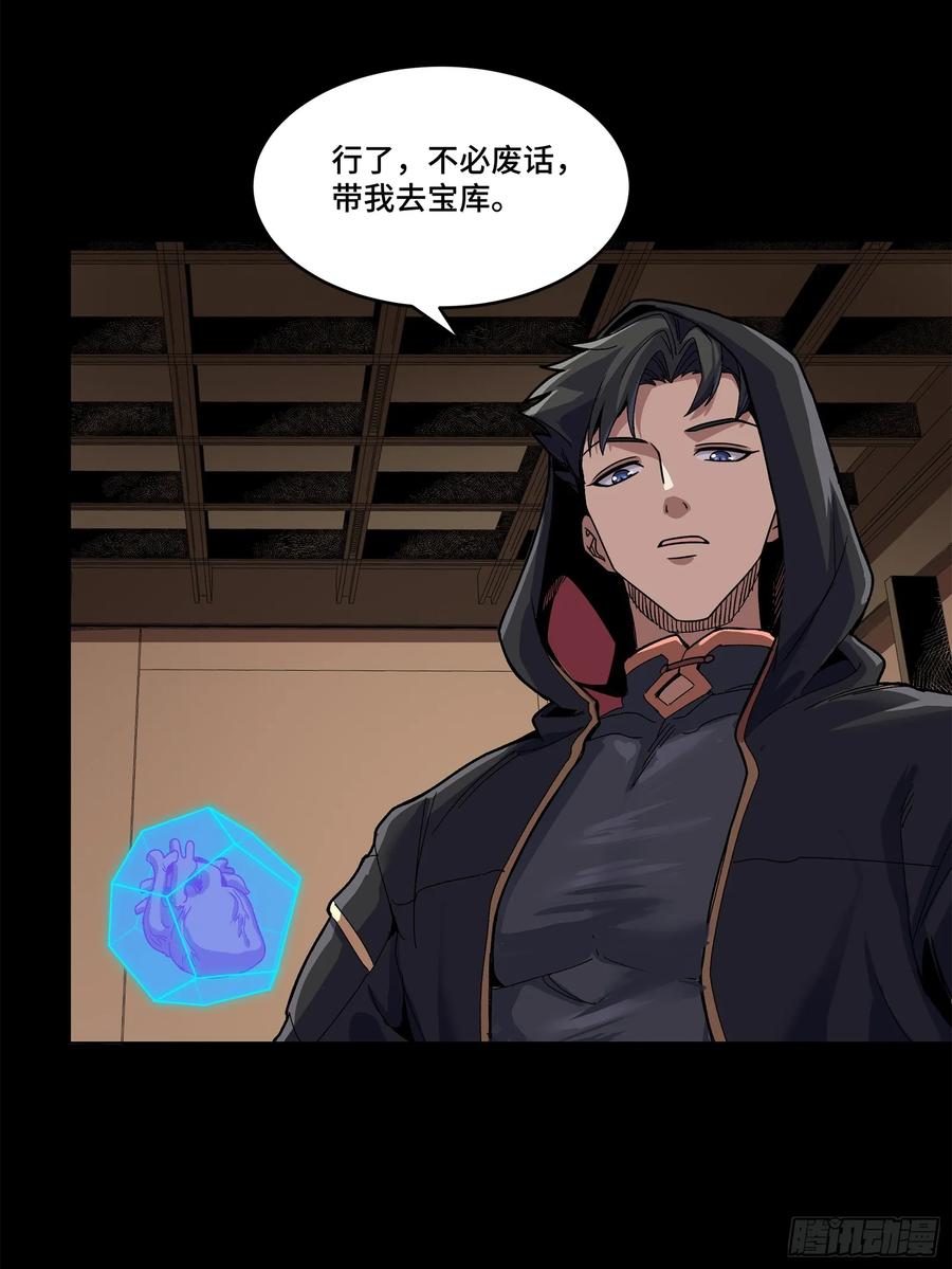 星甲魂将传 158 麦家四秀 第76页