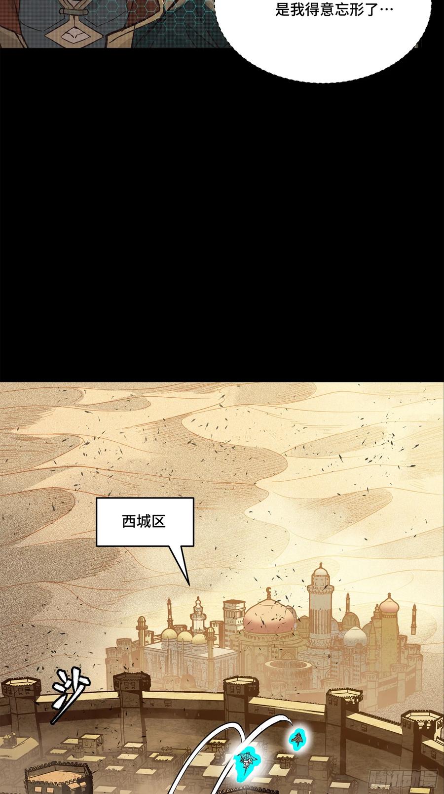 星甲魂将传 158 麦家四秀 第15页