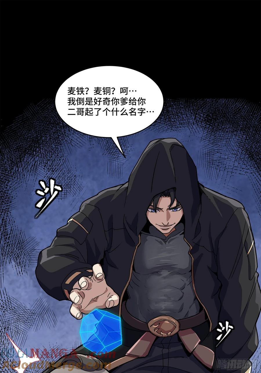 星甲魂将传 158 麦家四秀 第65页