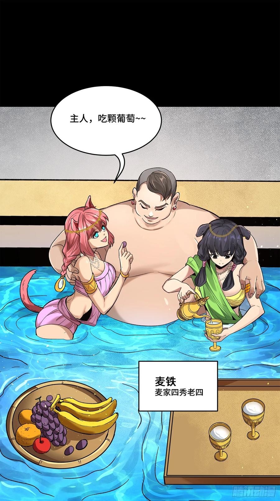 星甲魂将传 158 麦家四秀 第36页