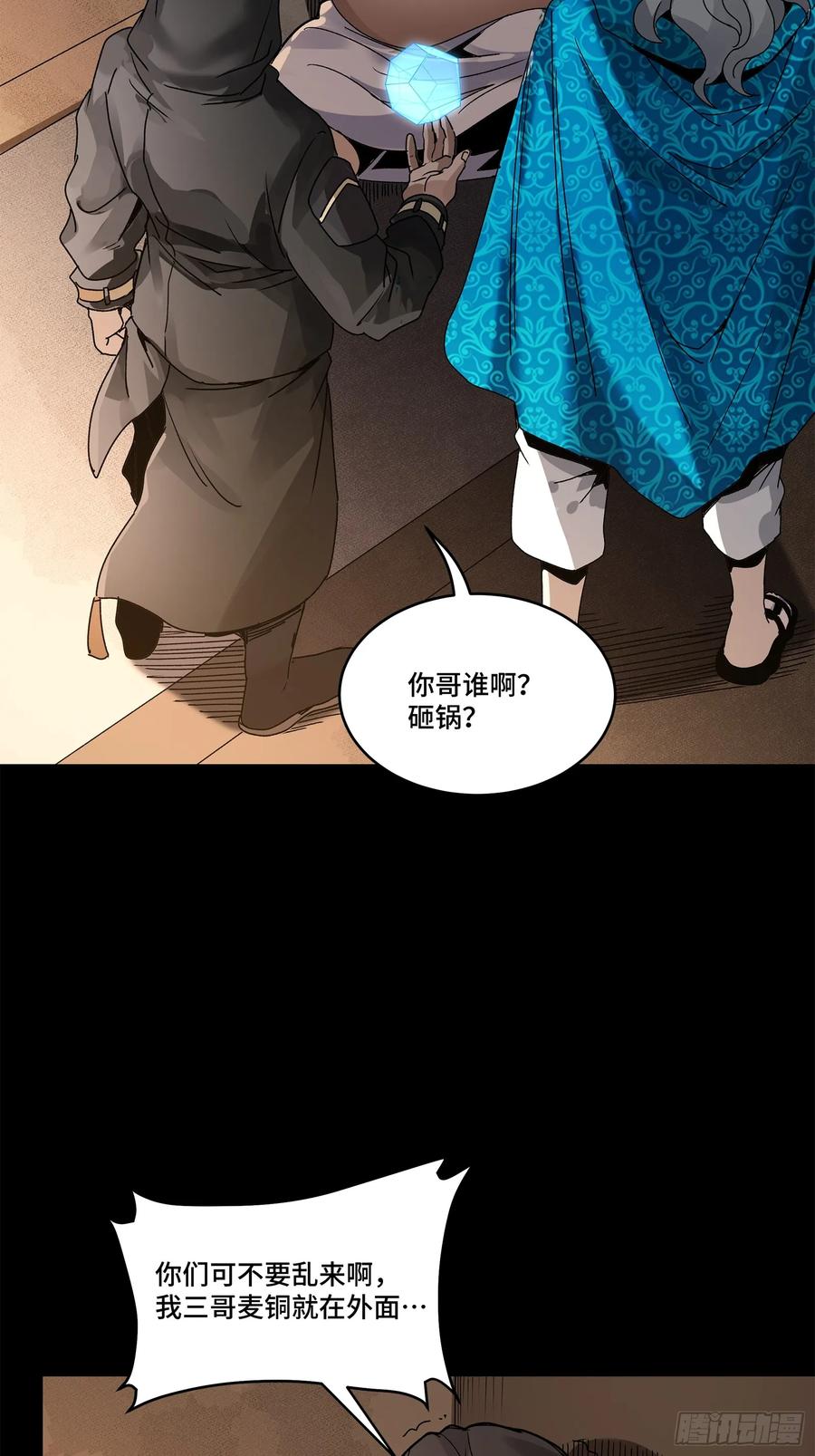 星甲魂将传 158 麦家四秀 第63页