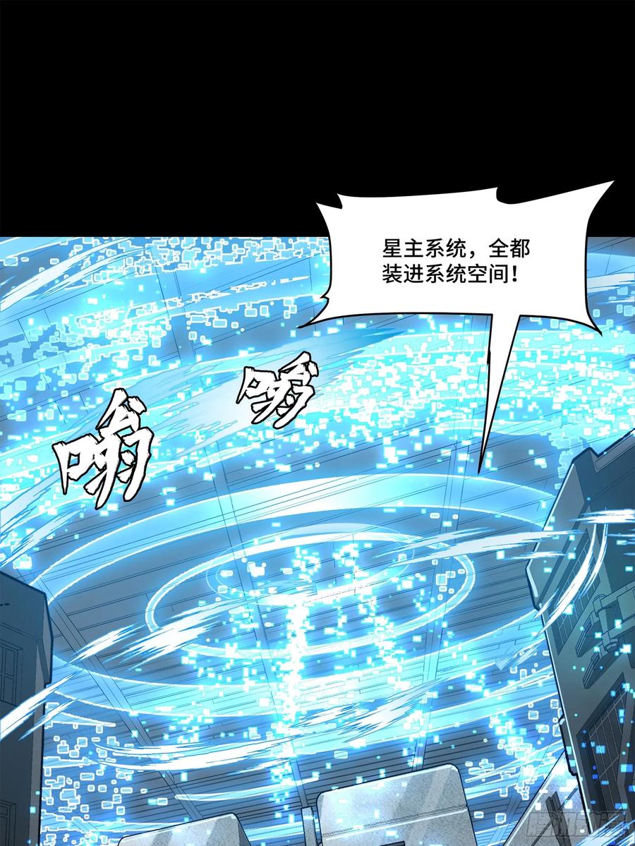 星甲魂将传 159 捡到章六野 第79页
