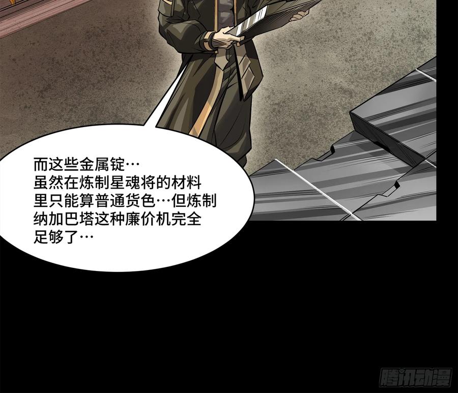星甲魂将传 159 捡到章六野 第11页