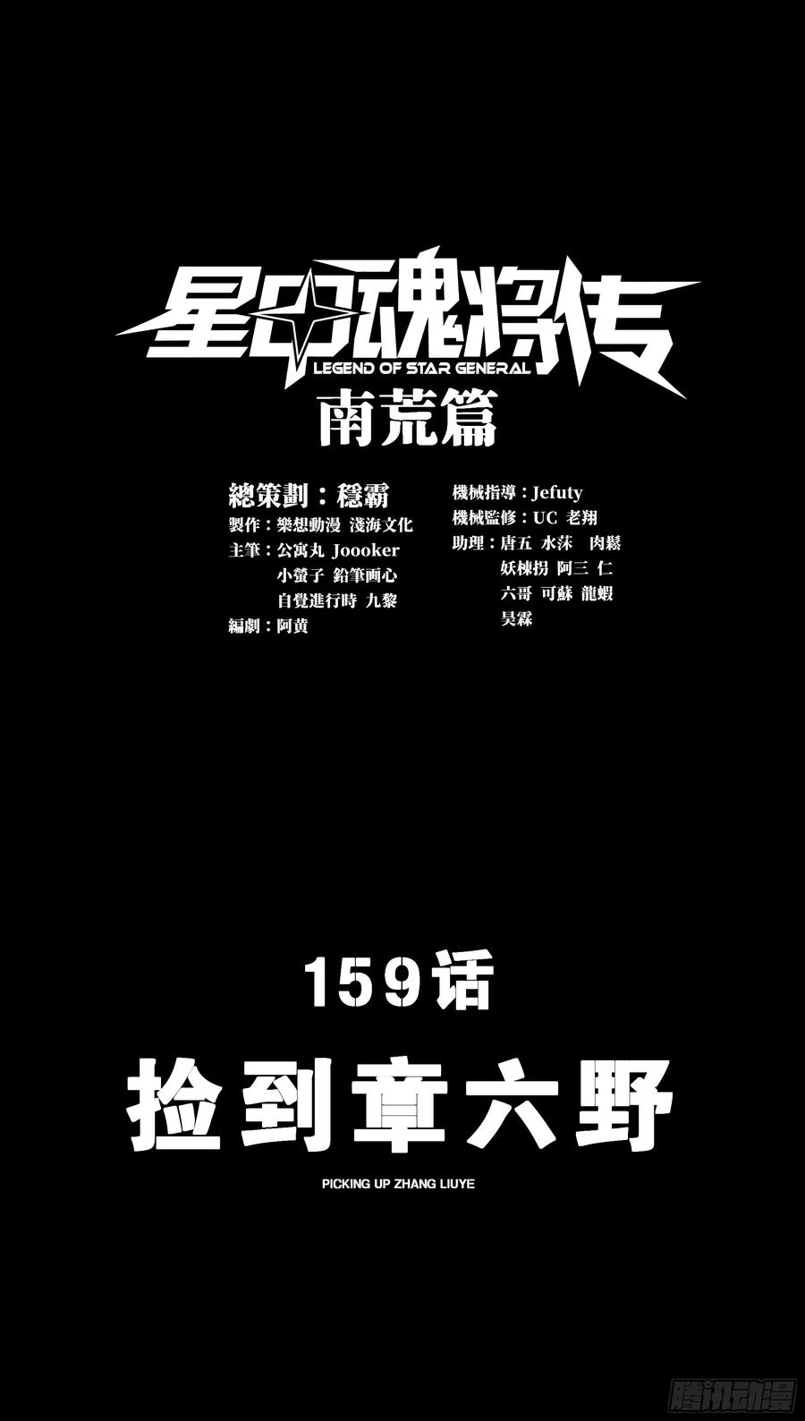 星甲魂将传 159 捡到章六野 第3页