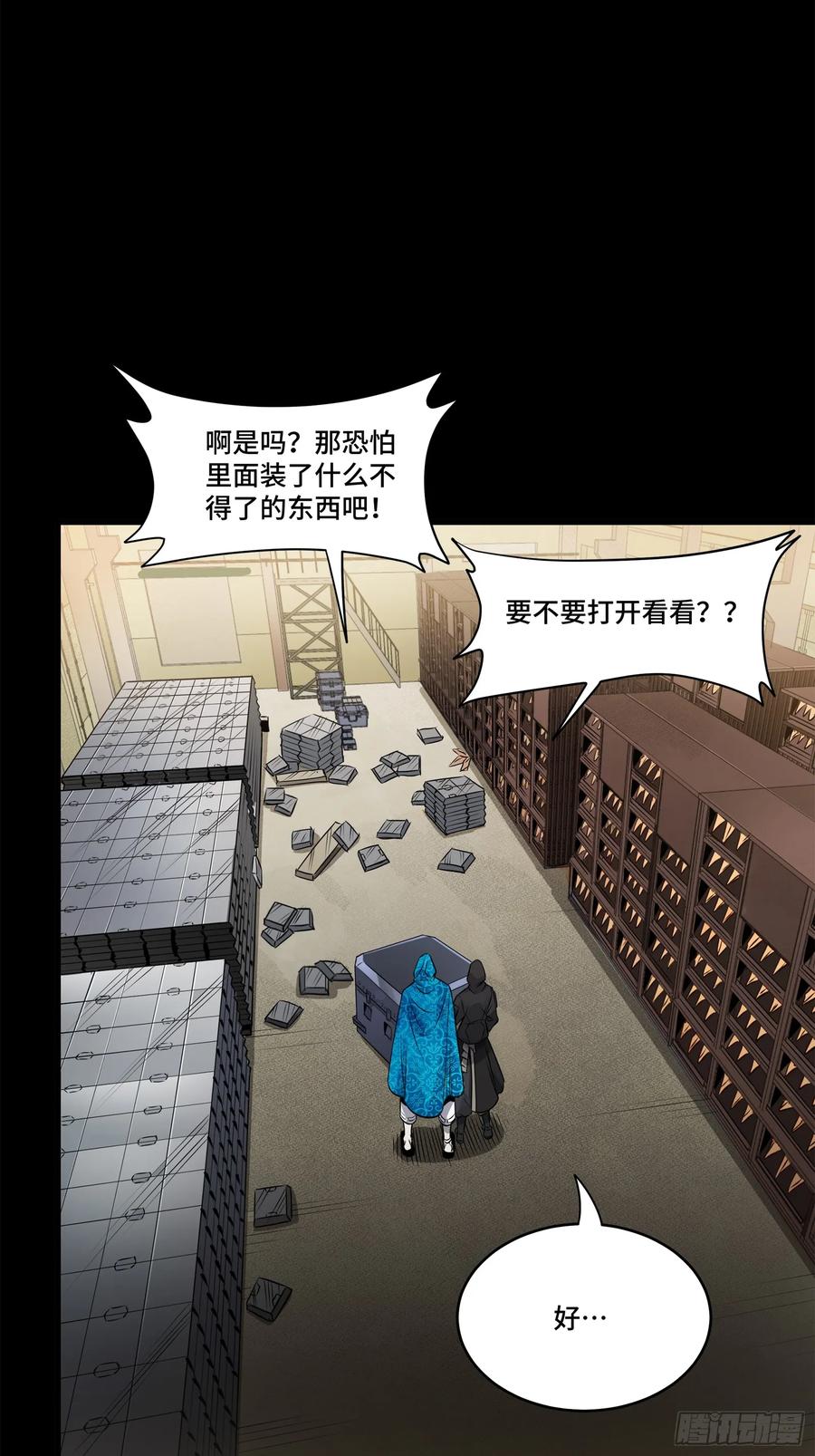 星甲魂将传 159 捡到章六野 第18页