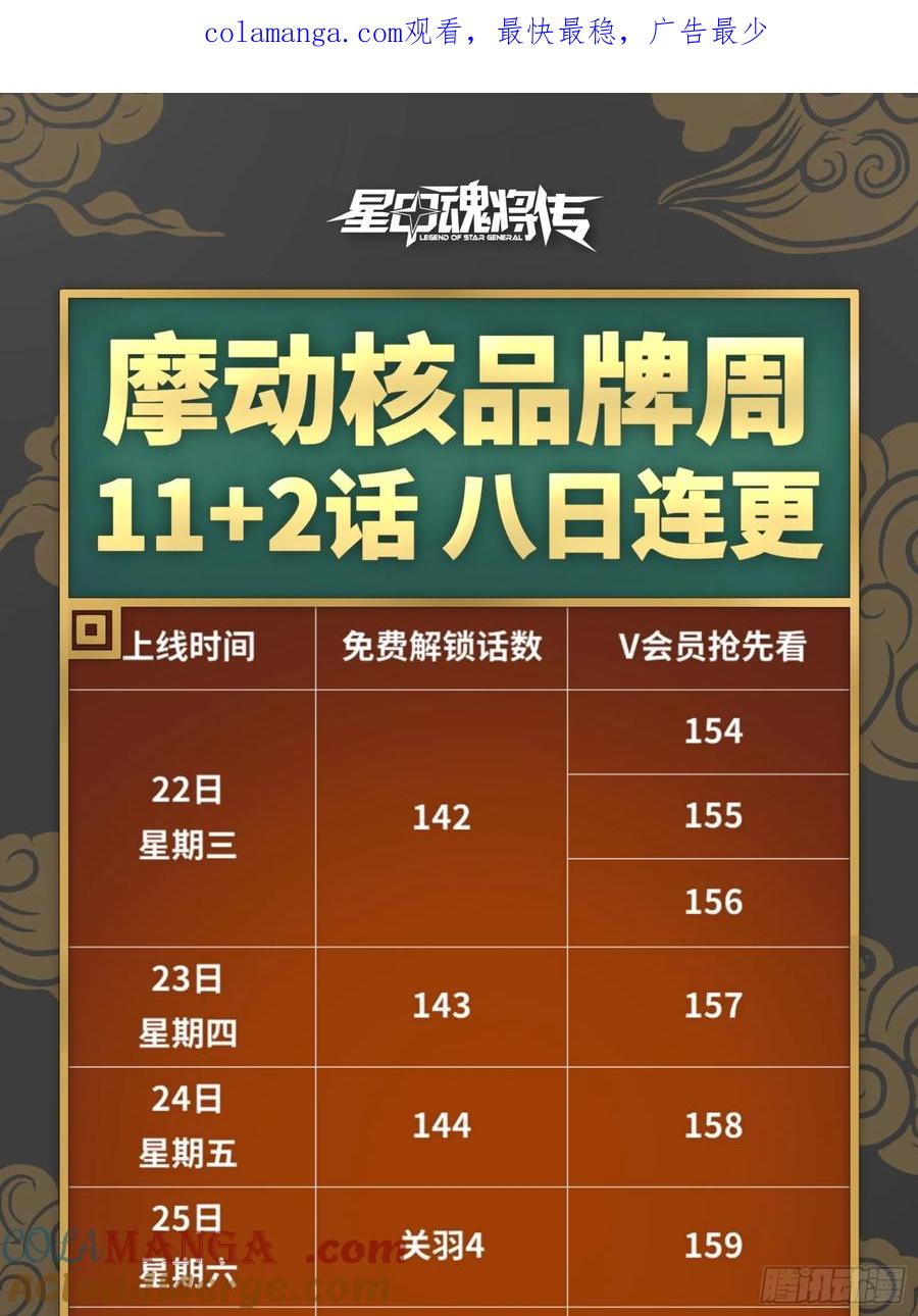 星甲魂将传 159 捡到章六野 第1页