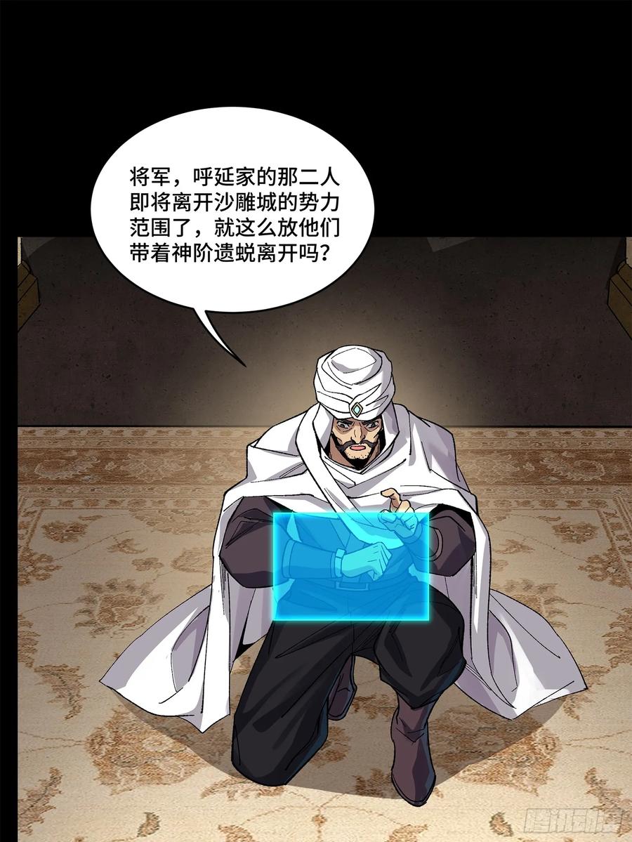 星甲魂将传 159 捡到章六野 第47页
