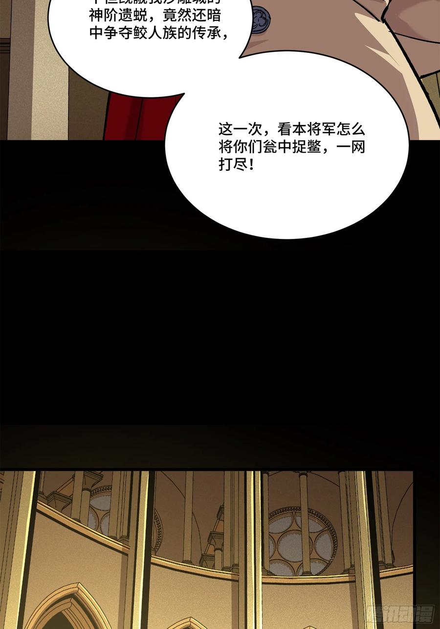星甲魂将传 159 捡到章六野 第59页