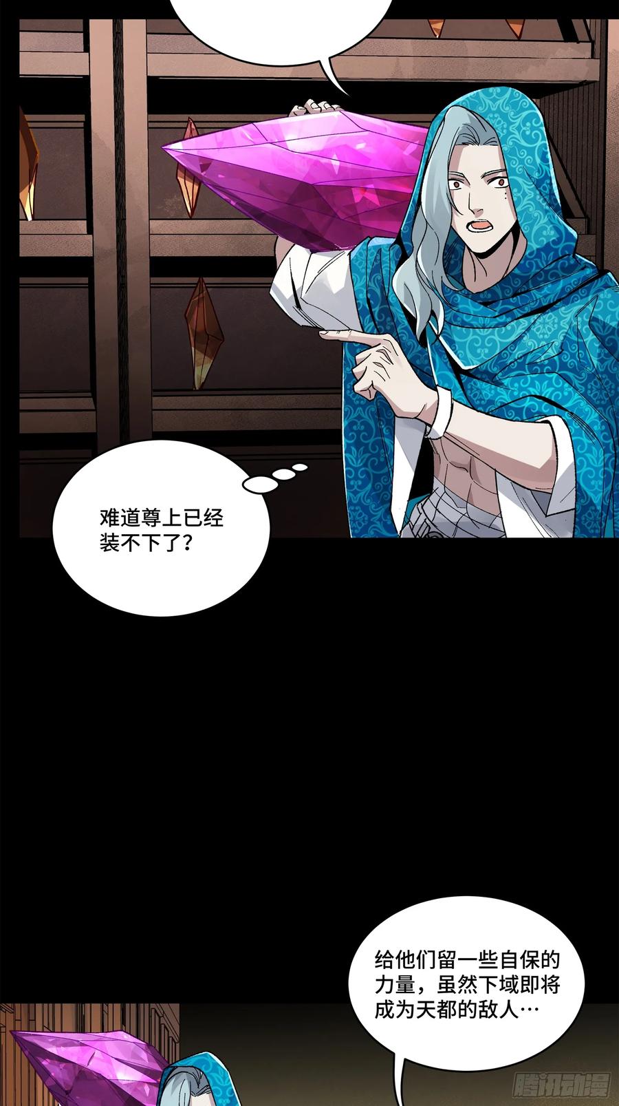 星甲魂将传 159 捡到章六野 第39页