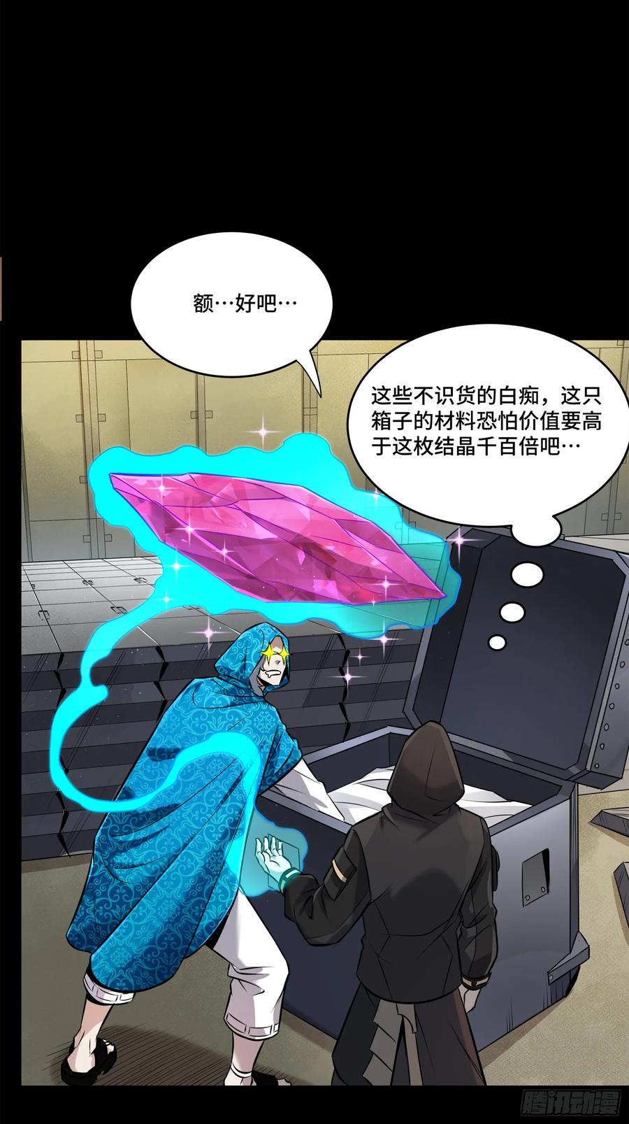 星甲魂将传 159 捡到章六野 第26页