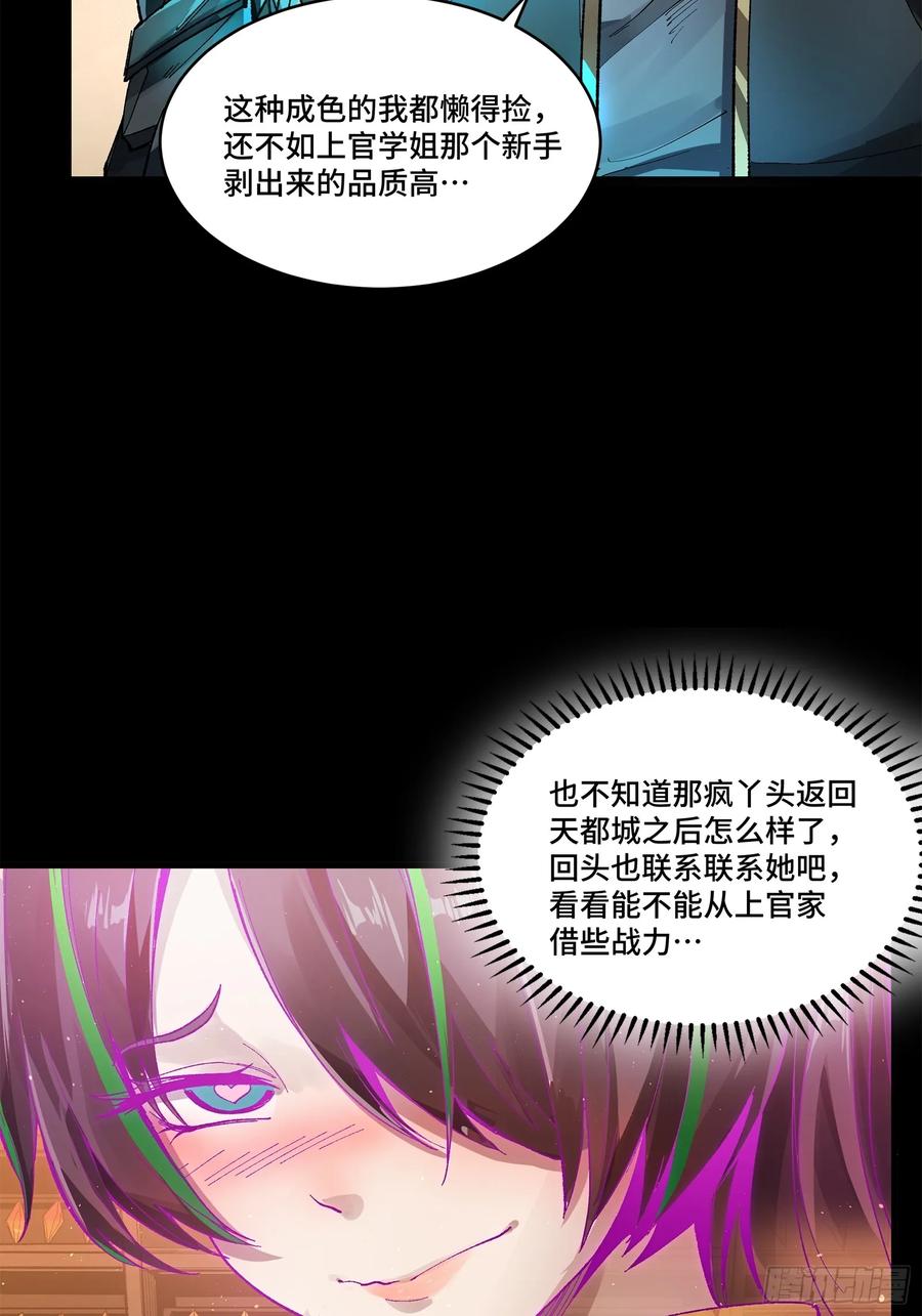 星甲魂将传 159 捡到章六野 第30页