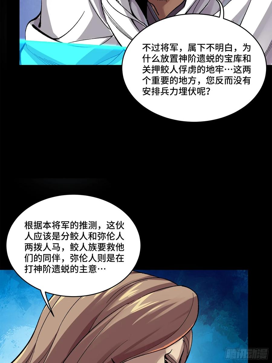 星甲魂将传 159 捡到章六野 第51页
