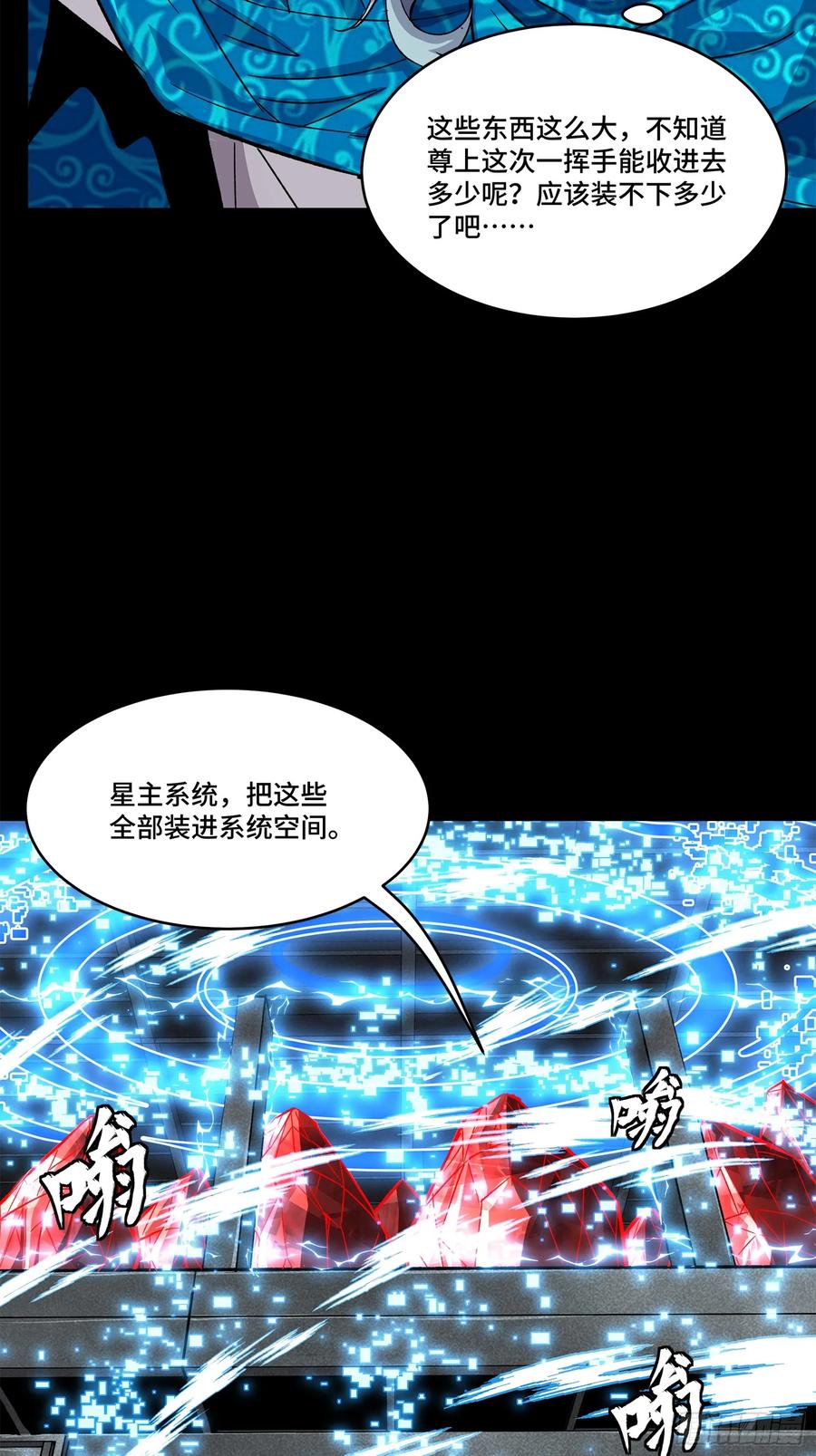 星甲魂将传 159 捡到章六野 第70页