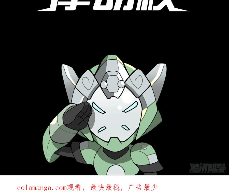 星甲魂将传 159 捡到章六野 第114页