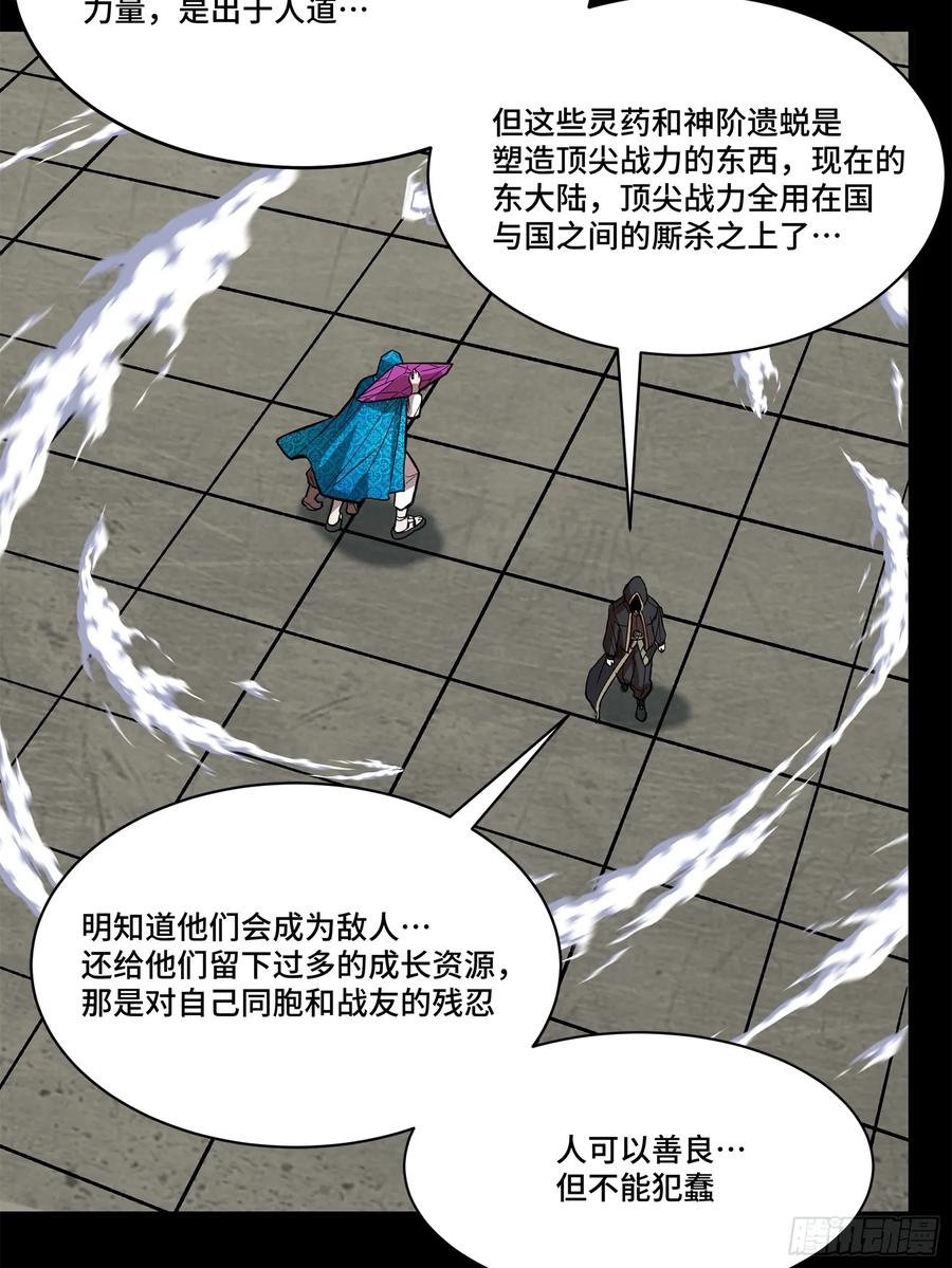 星甲魂将传 159 捡到章六野 第84页