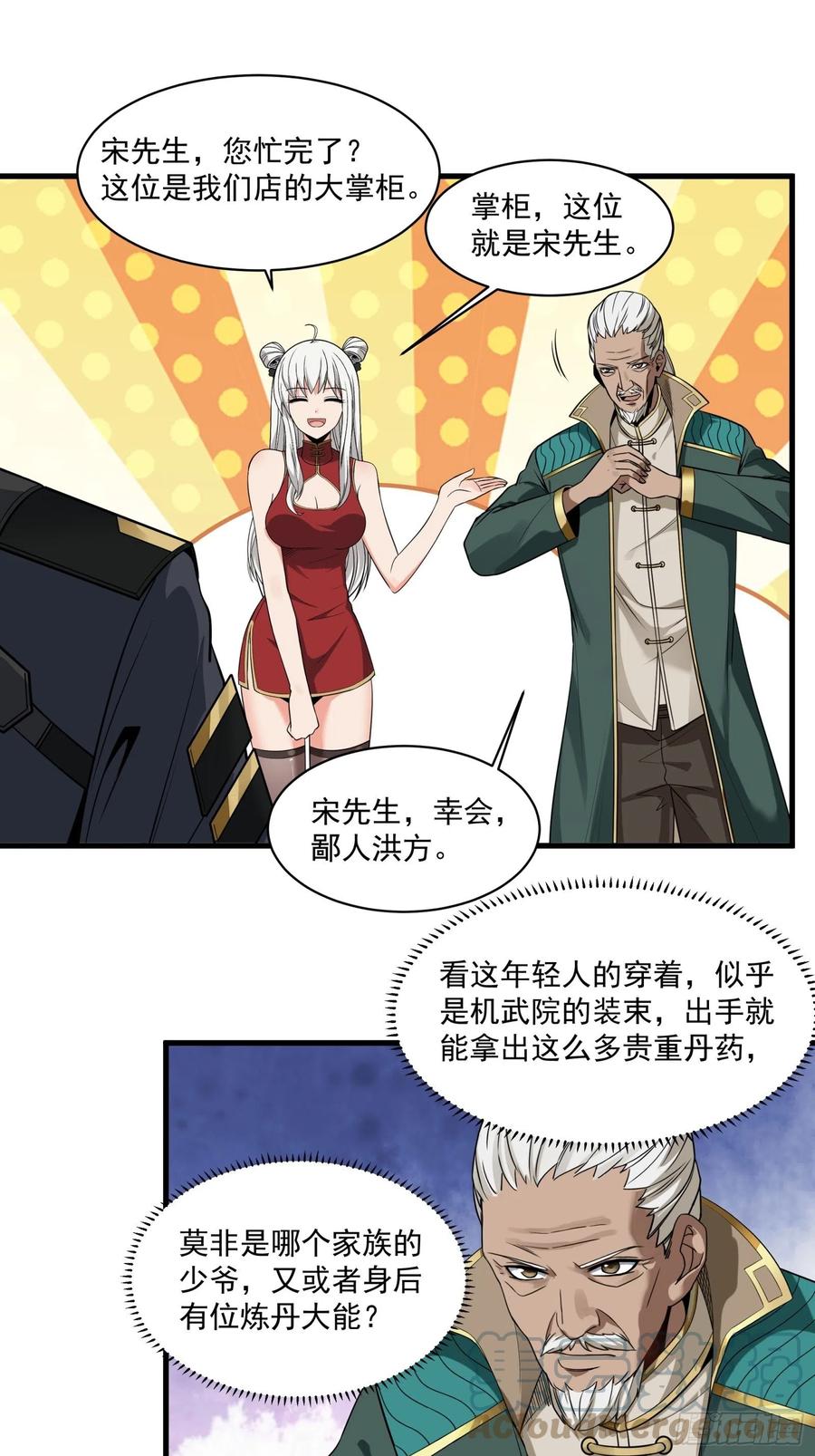 星甲魂将传 014话 洪氏商会 第3页