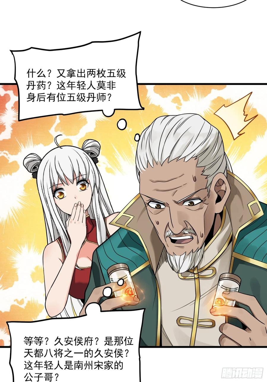 星甲魂将传 014话 洪氏商会 第12页