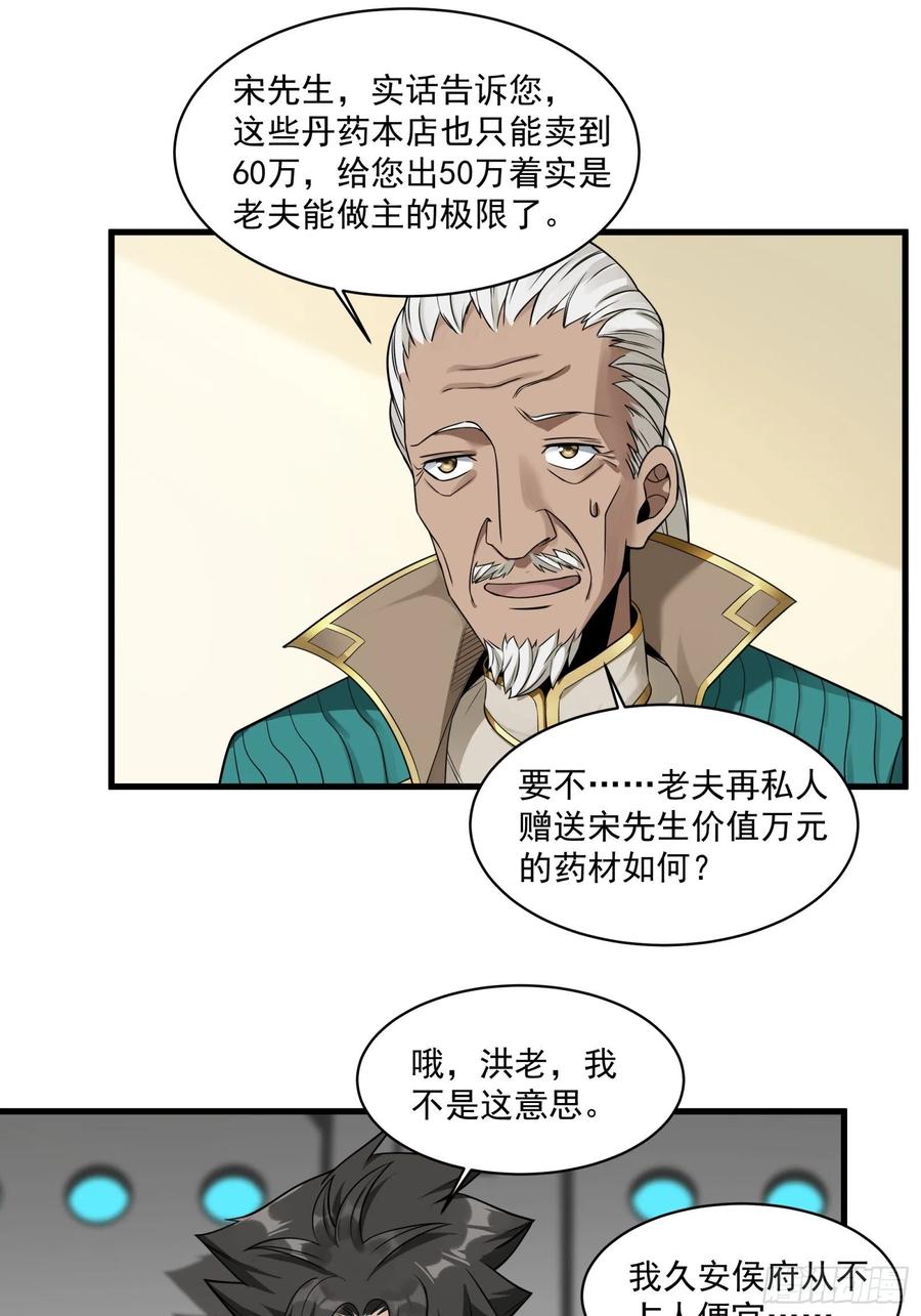 星甲魂将传 014话 洪氏商会 第10页