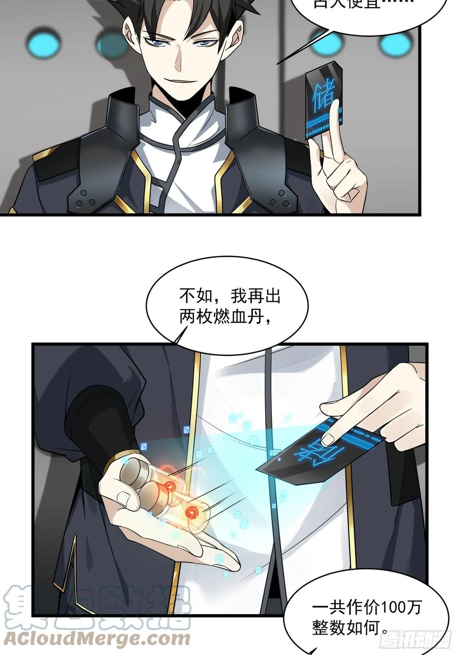 星甲魂将传 014话 洪氏商会 第11页