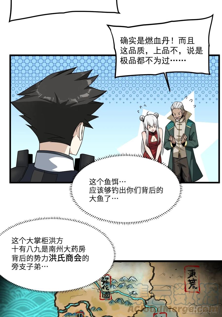 星甲魂将传 014话 洪氏商会 第13页