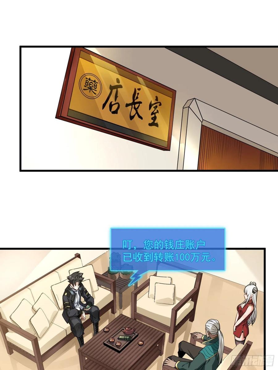 星甲魂将传 014话 洪氏商会 第18页
