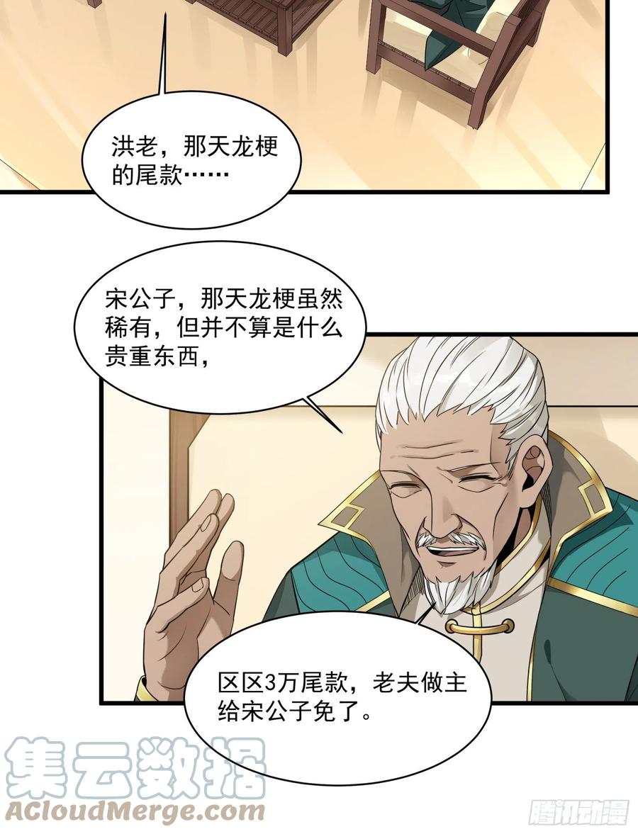 星甲魂将传 014话 洪氏商会 第19页