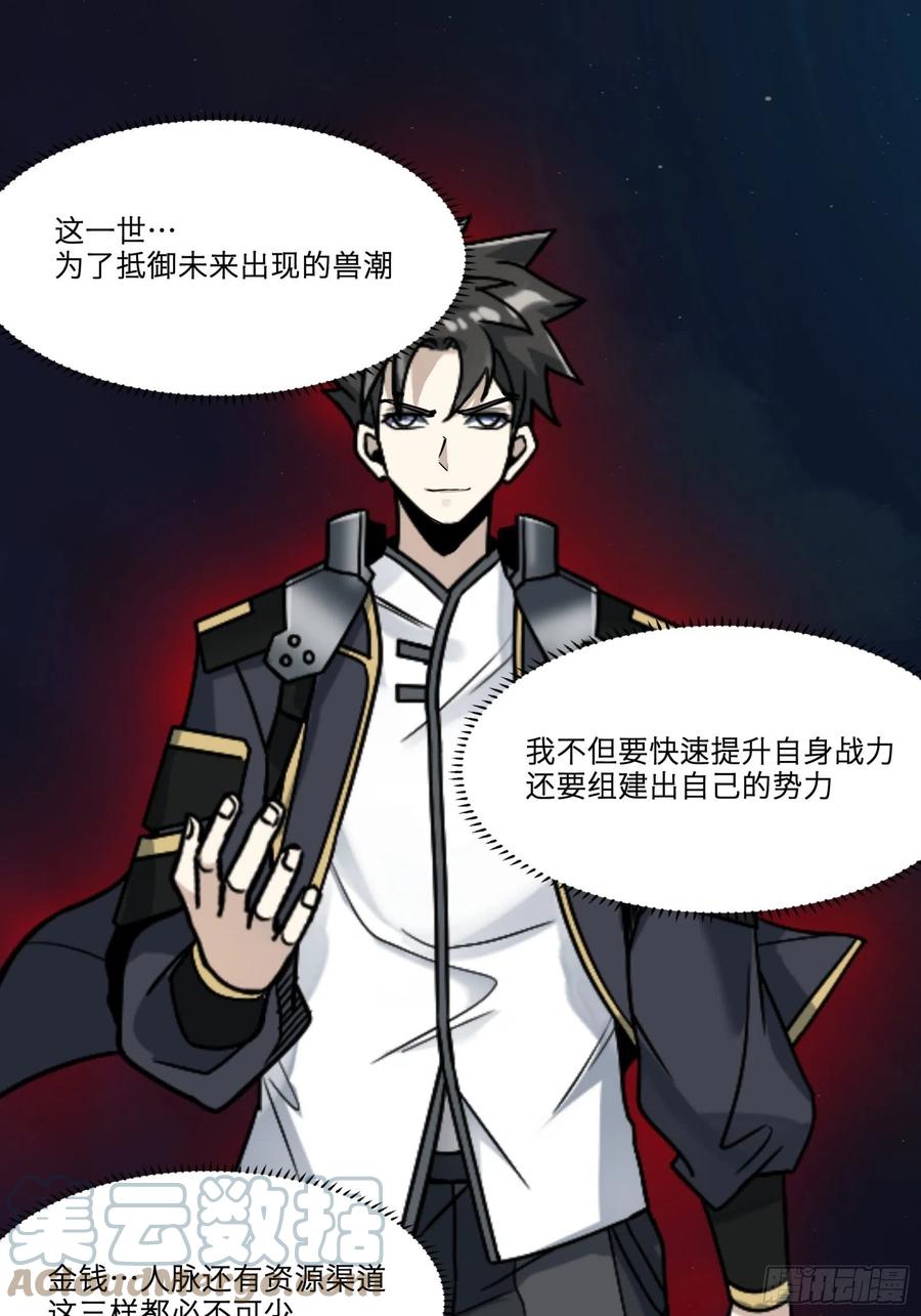 星甲魂将传 014话 洪氏商会 第15页