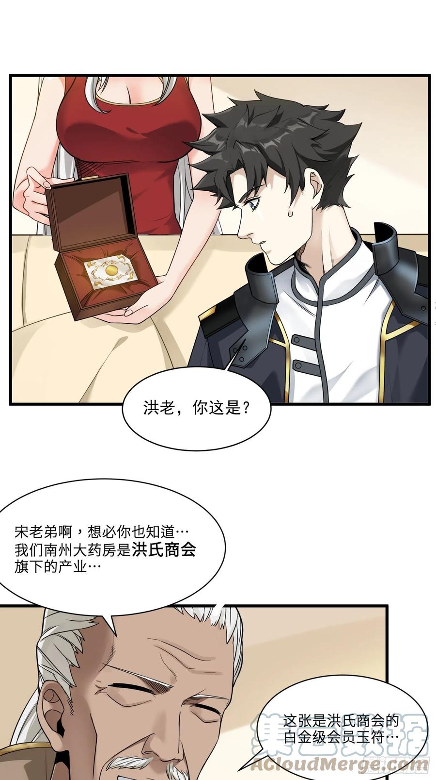 星甲魂将传 014话 洪氏商会 第21页