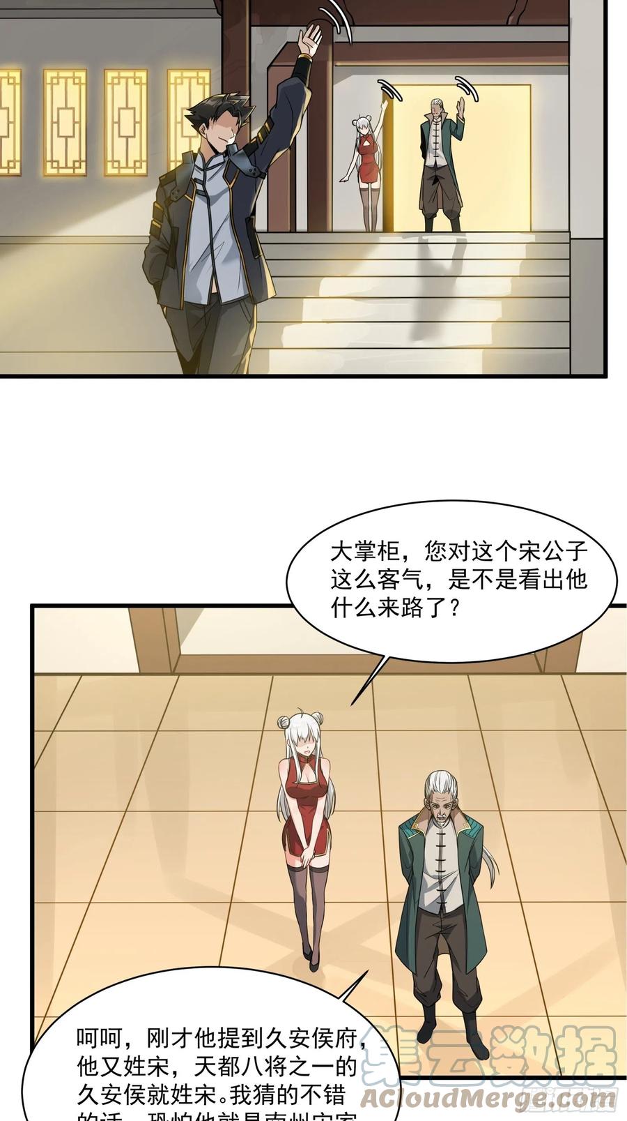 星甲魂将传 014话 洪氏商会 第23页