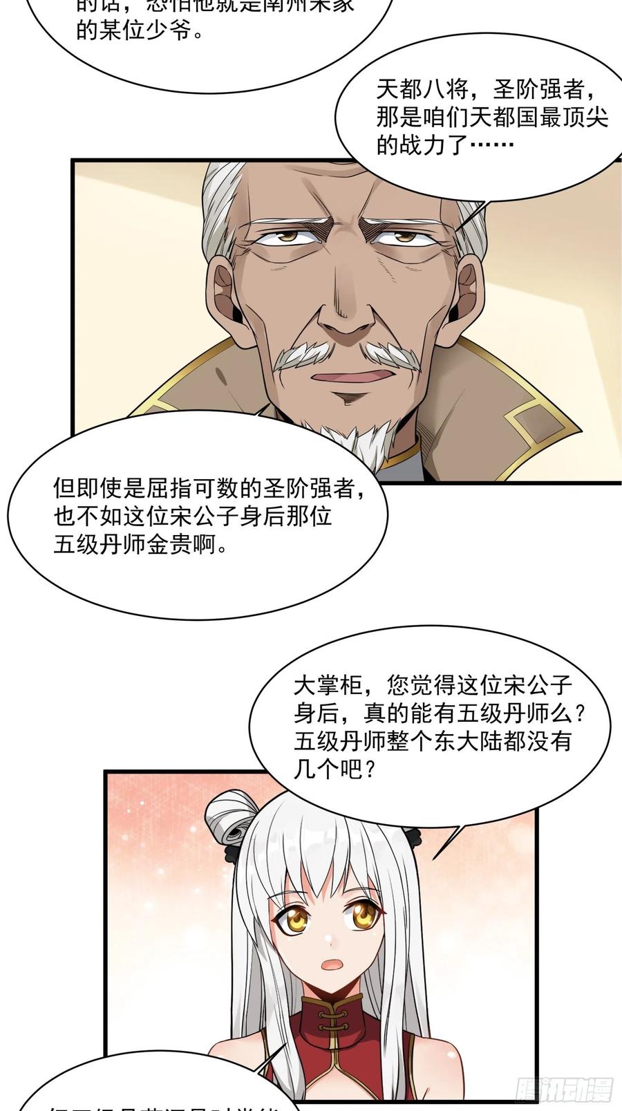 星甲魂将传 014话 洪氏商会 第24页