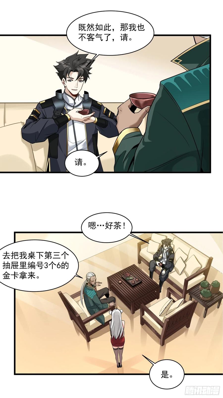 星甲魂将传 014话 洪氏商会 第20页