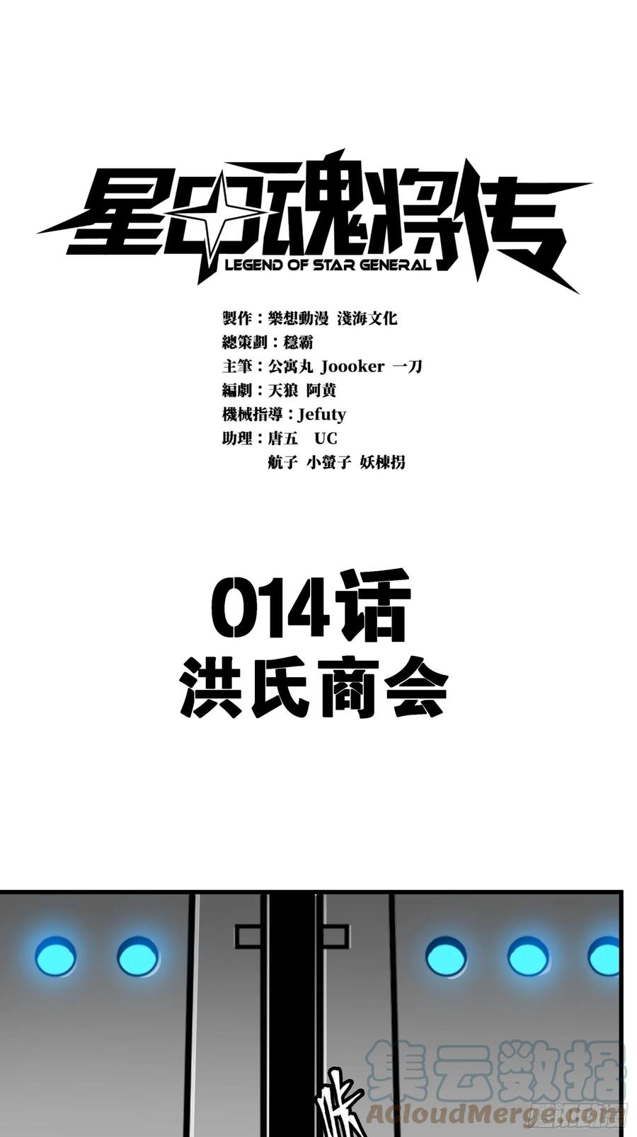 星甲魂将传 014话 洪氏商会 第1页
