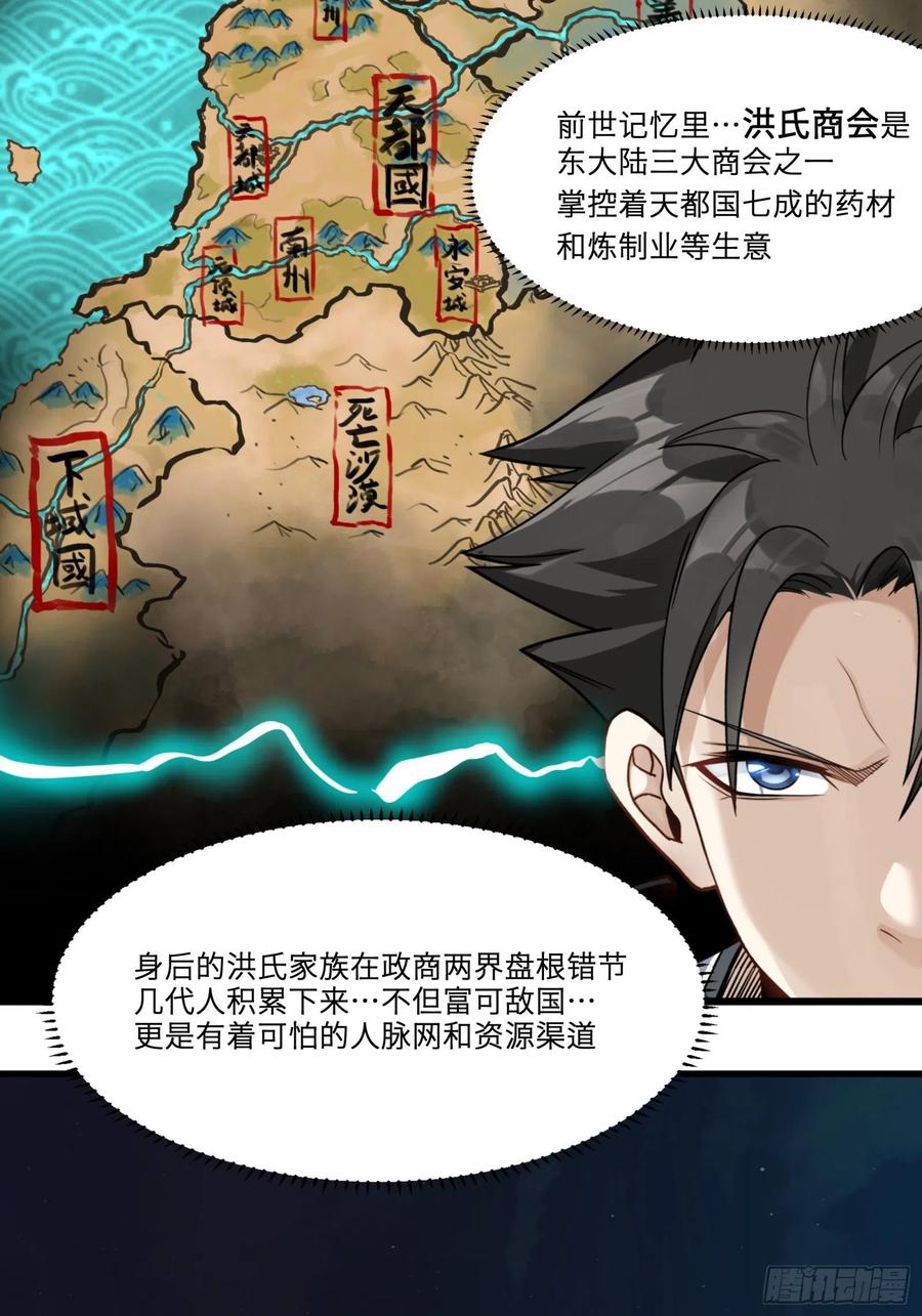 星甲魂将传 014话 洪氏商会 第14页