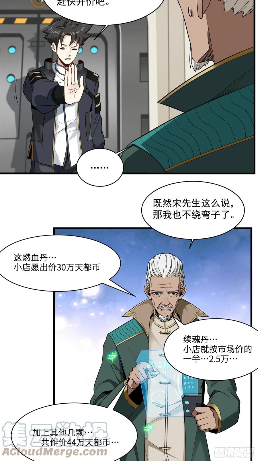 星甲魂将传 014话 洪氏商会 第7页