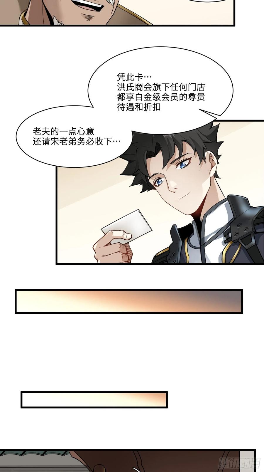 星甲魂将传 014话 洪氏商会 第22页