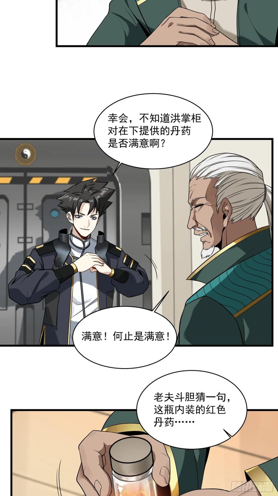 星甲魂将传 014话 洪氏商会 第4页