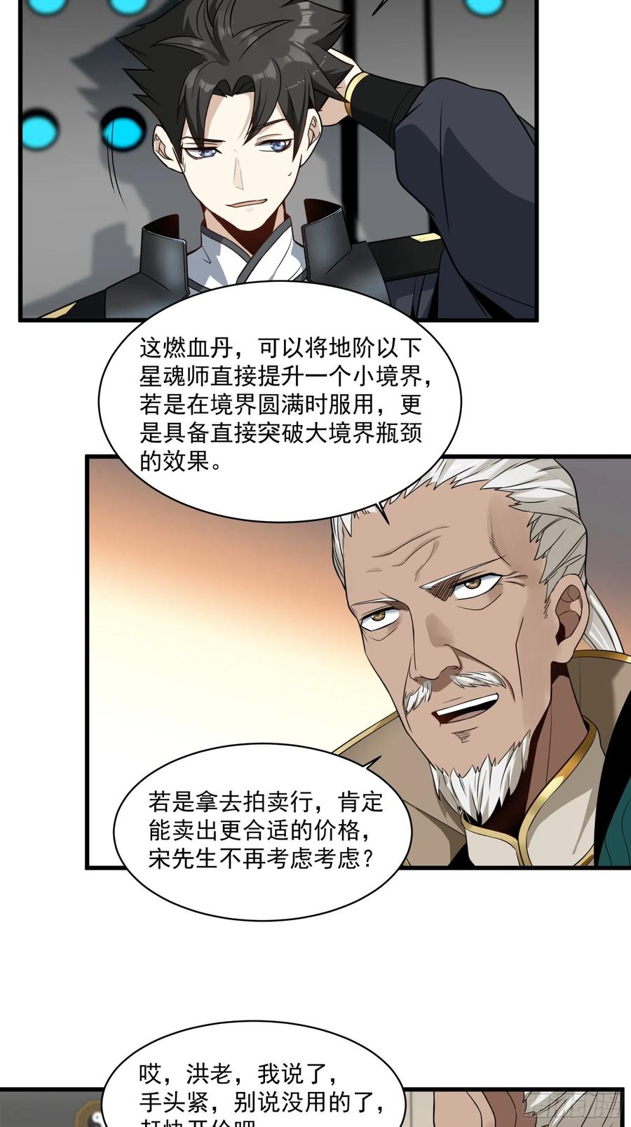 星甲魂将传 014话 洪氏商会 第6页