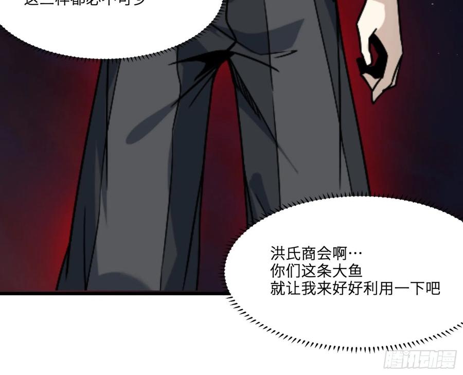星甲魂将传 014话 洪氏商会 第16页