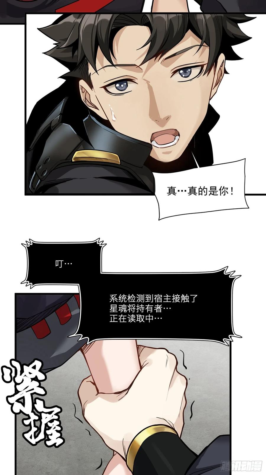 星甲魂将传 014话 洪氏商会 第30页