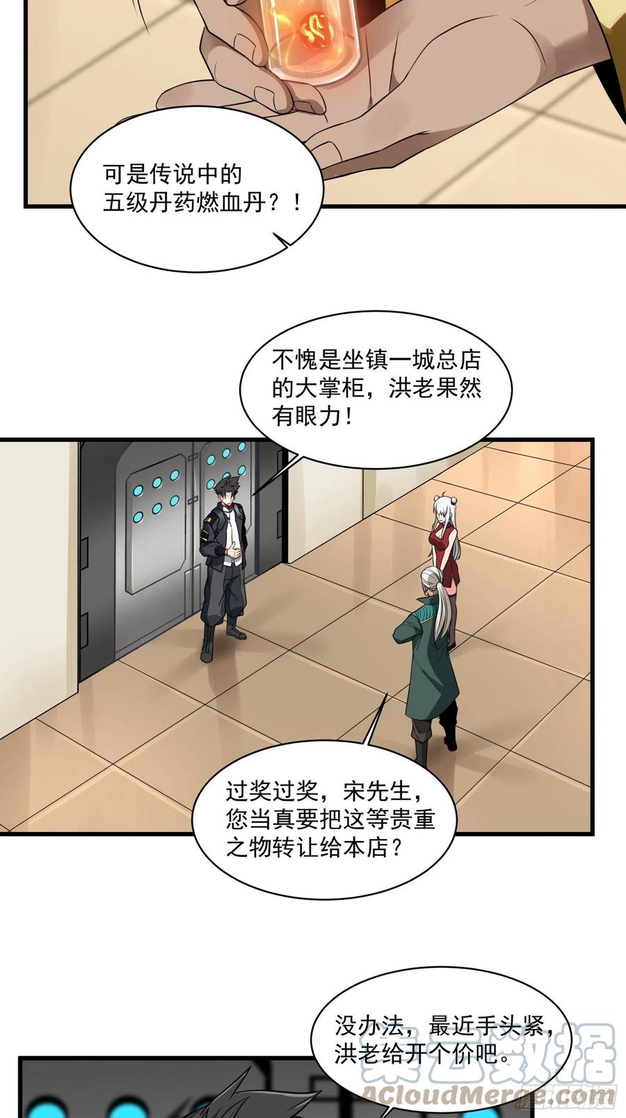 星甲魂将传 014话 洪氏商会 第5页