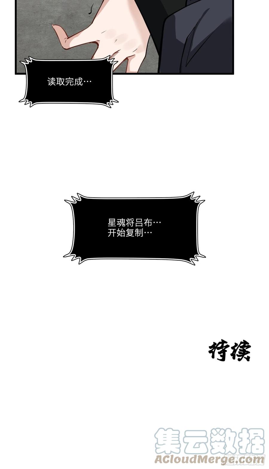 星甲魂将传 014话 洪氏商会 第31页